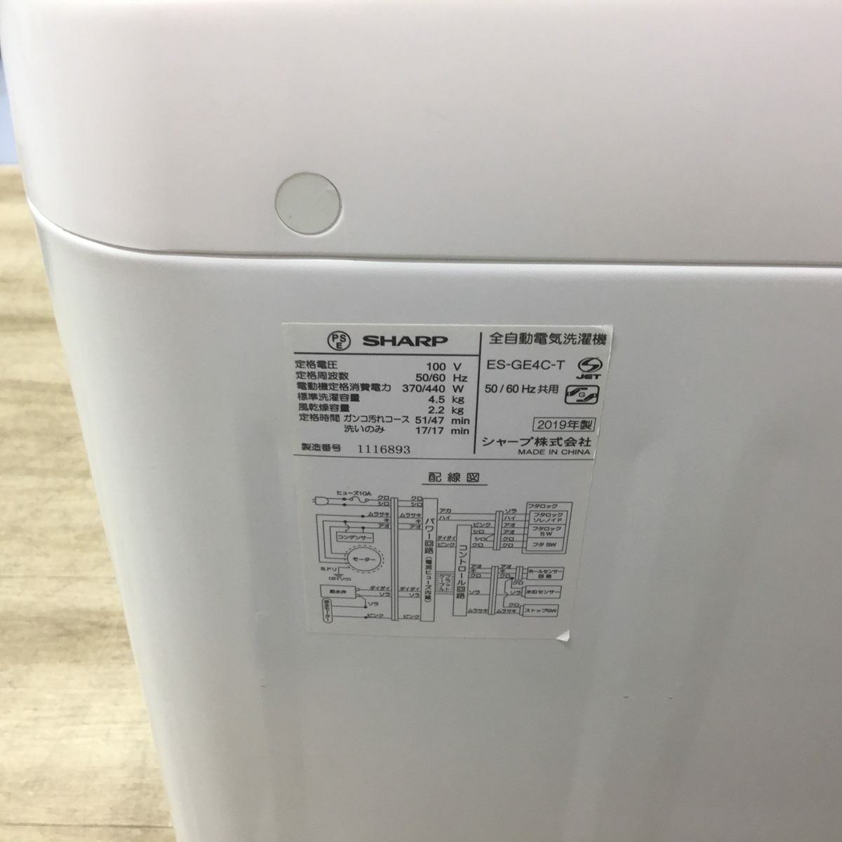 シャープ 洗濯機 4.5kg 縦型 ホワイト ES-GE4C-T 2019年製