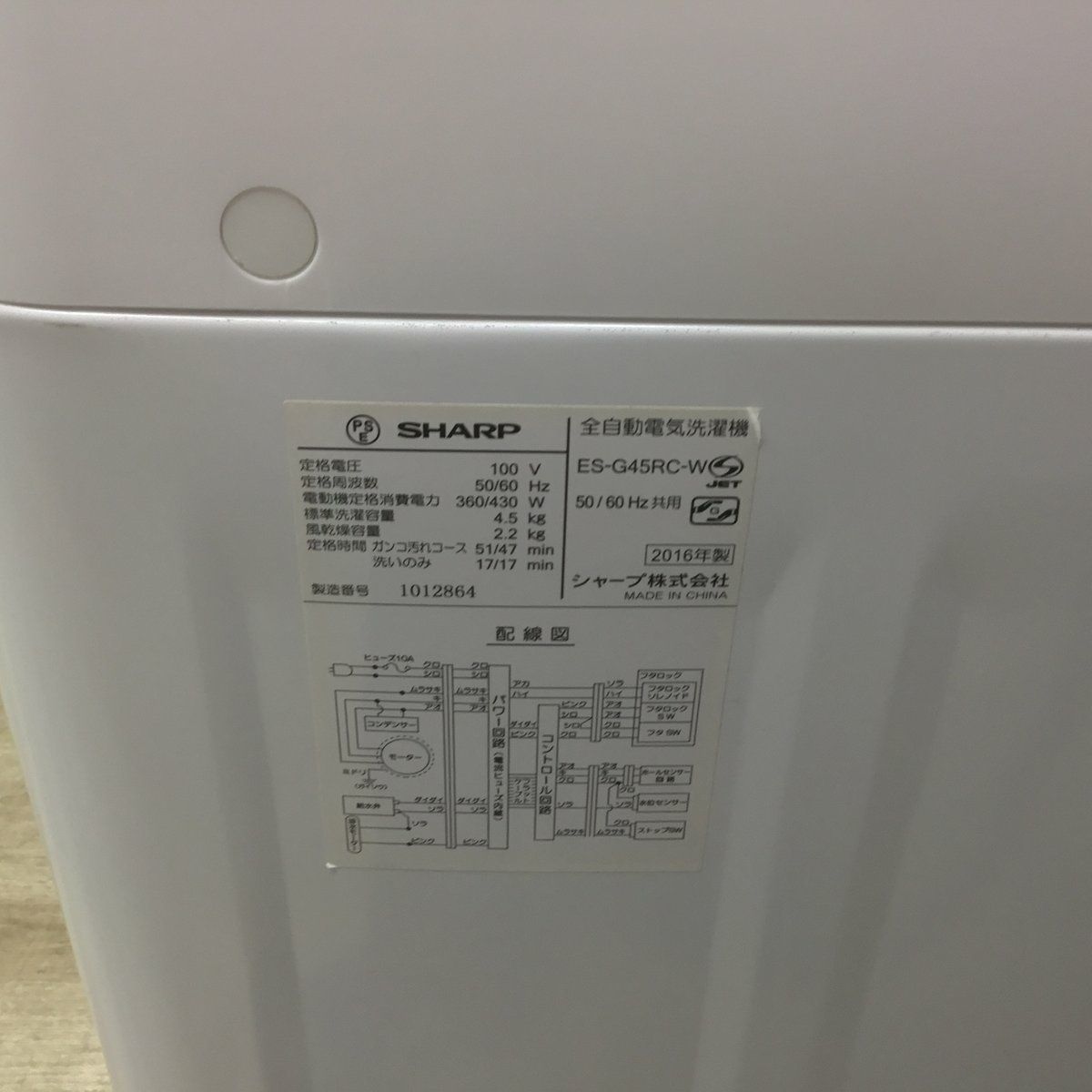 シャープ 洗濯機 4.5kg 縦型 ホワイト ES-G45RC-W 2016年製