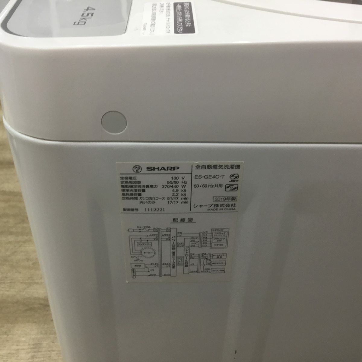 シャープ 洗濯機 4.5kg 縦型 ホワイト ES-GE4C-T 2019年製