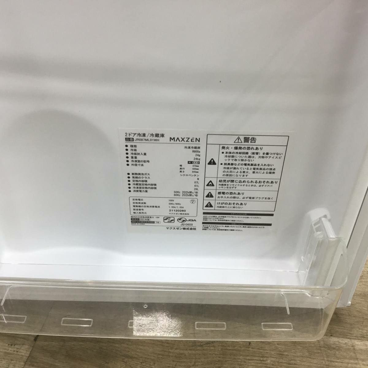 マクスゼン 冷蔵庫 2ドア 87L 右開き ホワイト JR087ML01WH 2021年製