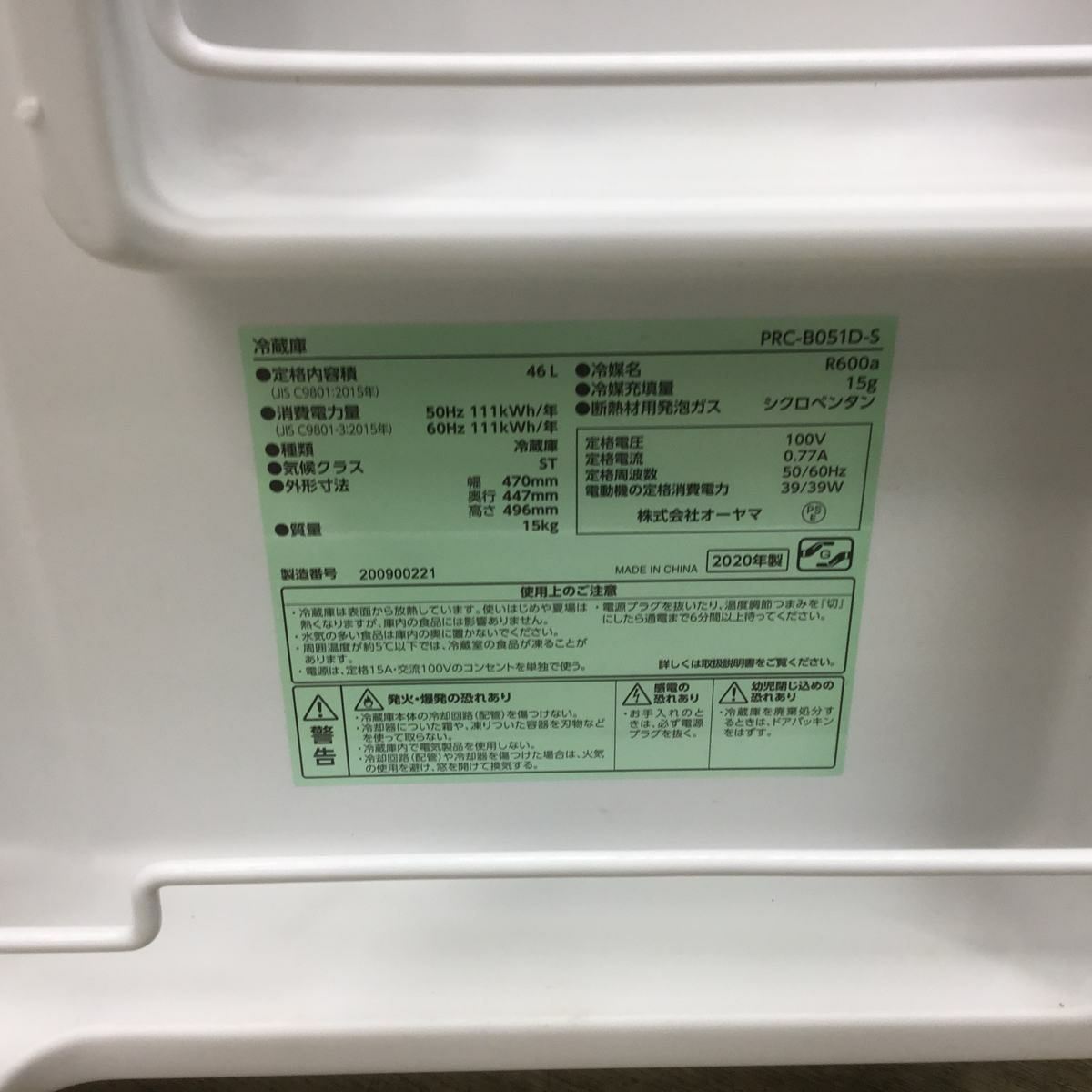 アイリスオーヤマ 冷蔵庫 1ドア 46L 右開き シルバー PRC-B051D-S 2020年製