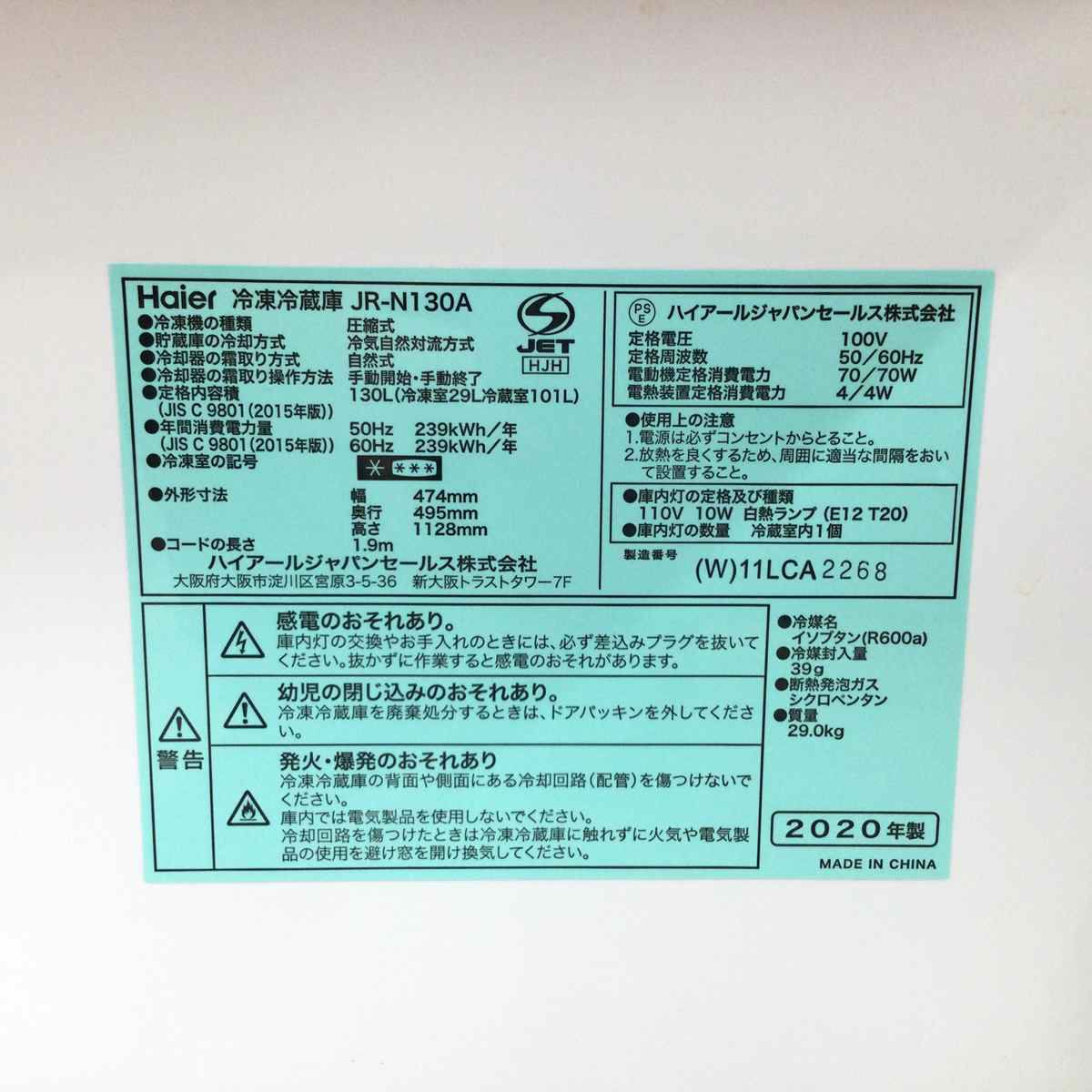 ハイアール 冷蔵庫 2ドア 130L JR-N130A 2020年製