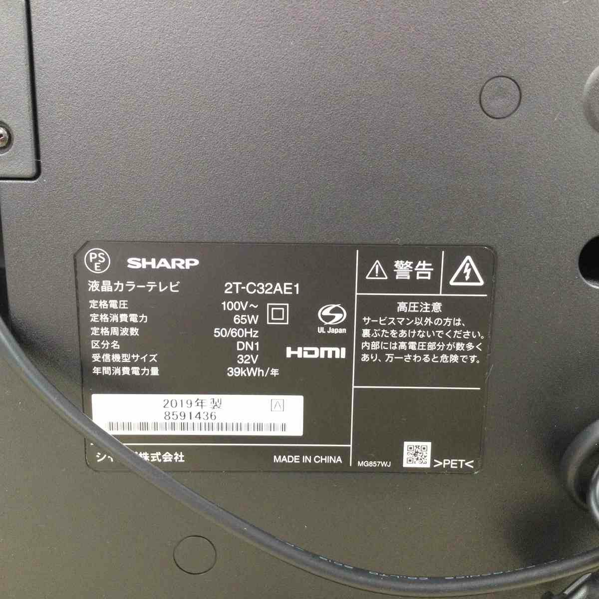 シャープ AQUOS 液晶テレビ 32インチ  2T-C32AE1 2019年製