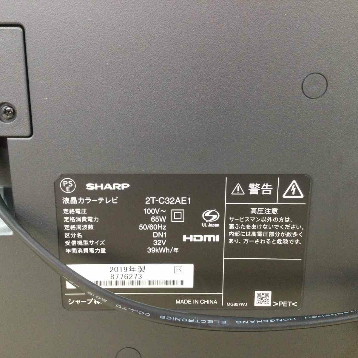 シャープ AQUOS 液晶テレビ 32インチ  2T-C32AE1 2019年製
