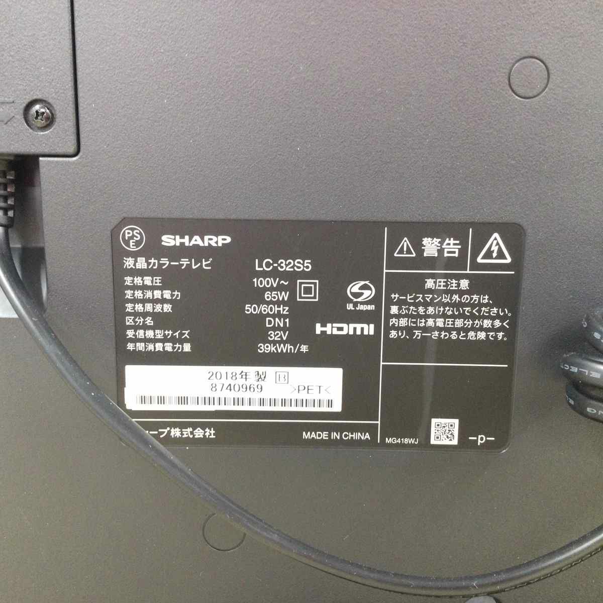 シャープ AQUOS 液晶テレビ 32インチ  LC-32S5 2018年製