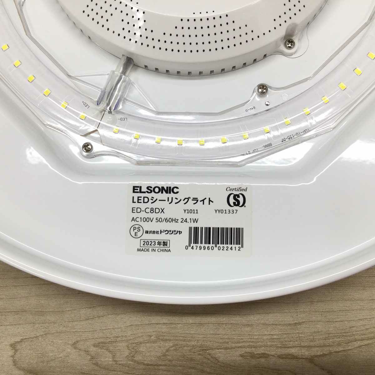 エルソニック LEDシーリングライト 8畳 調光【リモコン欠品】 ED-C8DX 2023年製
