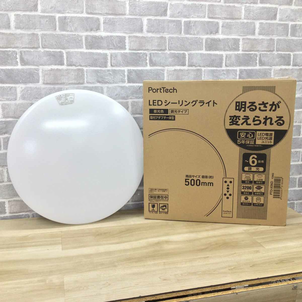 LEDシーリングライト6畳 調光【未使用品】 PTD-X06D -年製