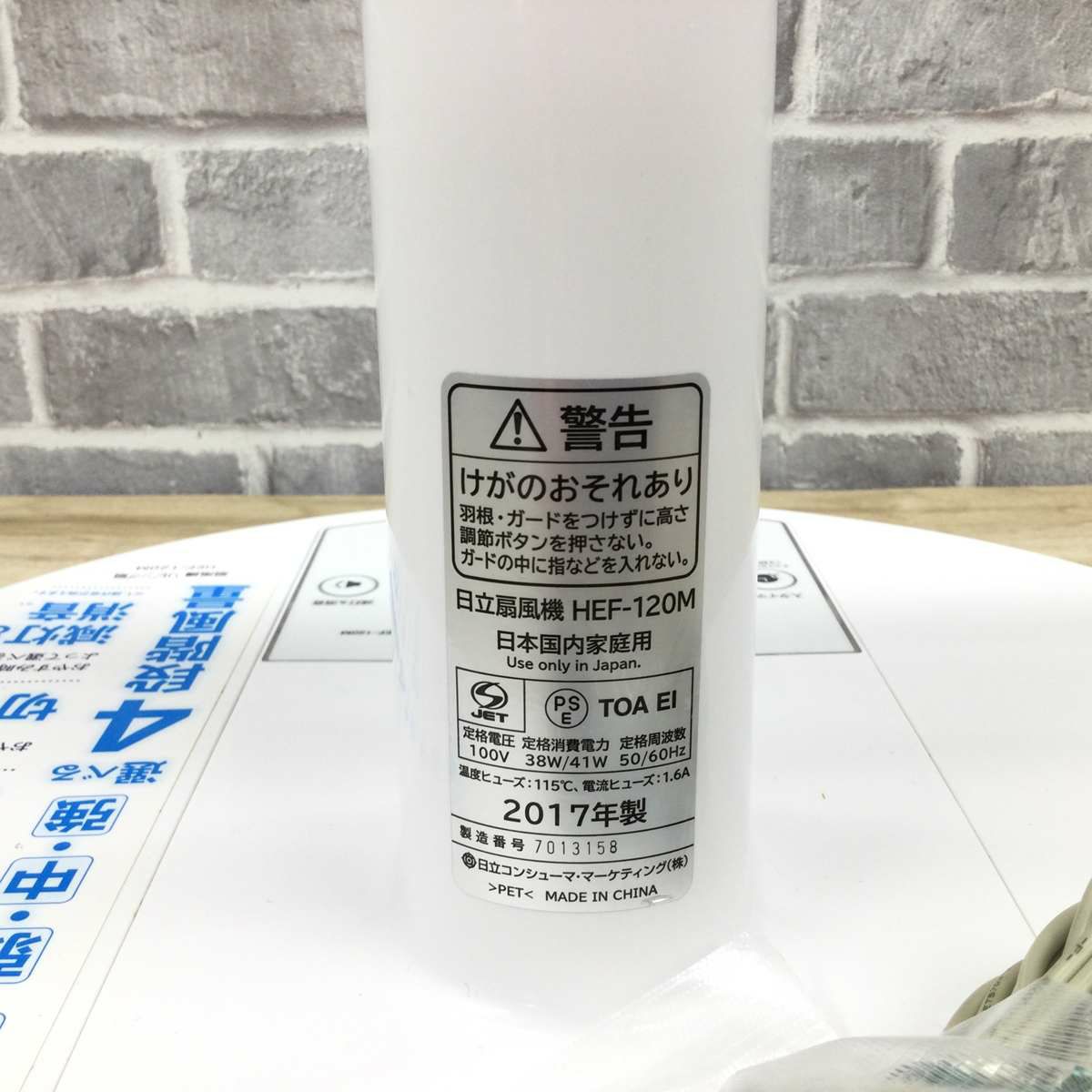 日立 リビング扇風機 ホワイト HEF-120M 2017年製