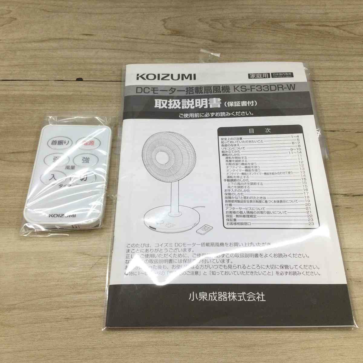 コイズミ リビング扇風機 DCモーター搭載 ホワイト KS-F33DR-W 2021年製