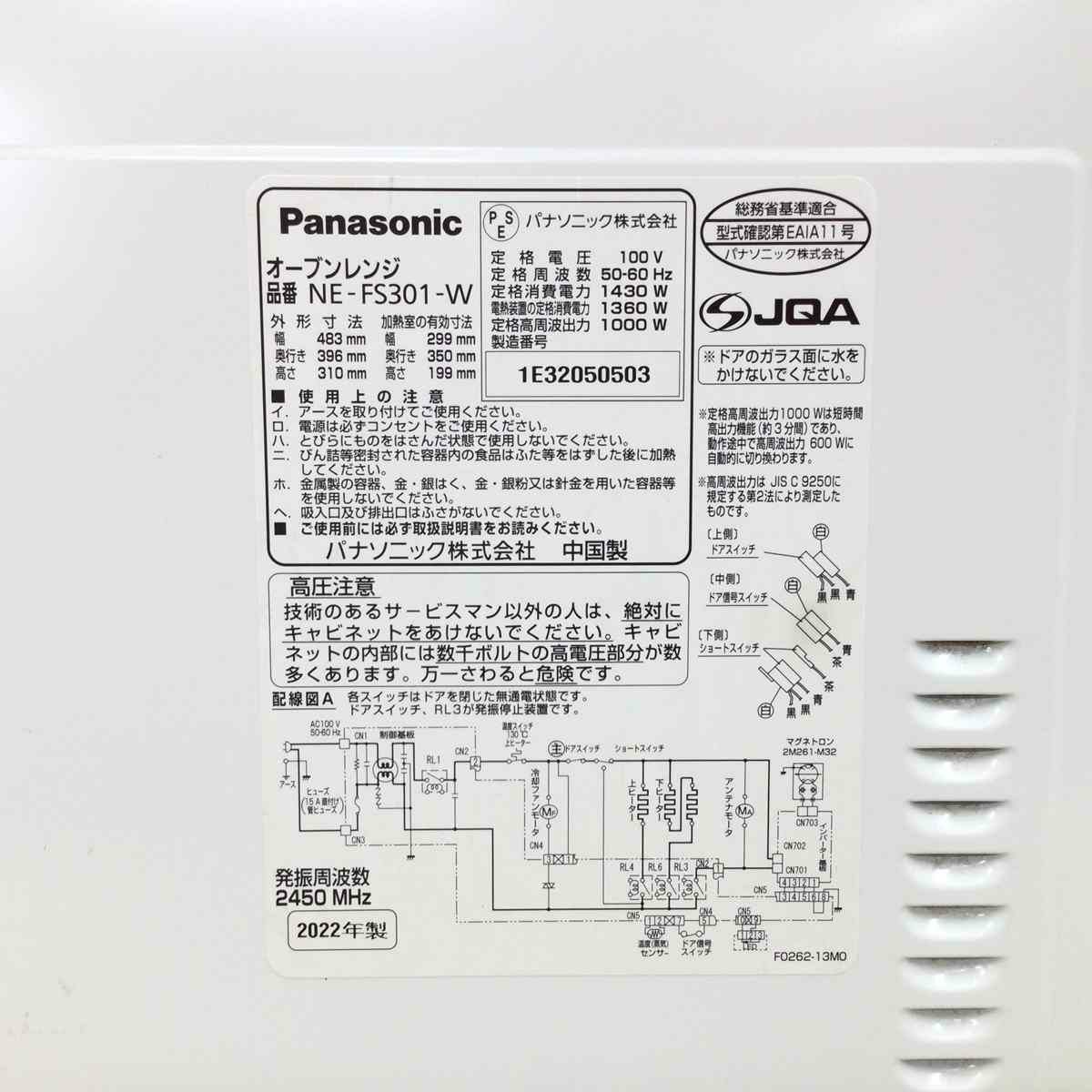 パナソニック オーブンレンジ 1000W 23L ホワイト NE-FS301-W 2022年製