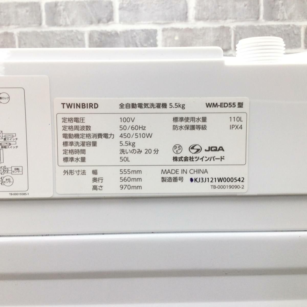 ツインバード 洗濯機 5.5kg 縦型 ホワイト WM-ED55(W) 2023年製