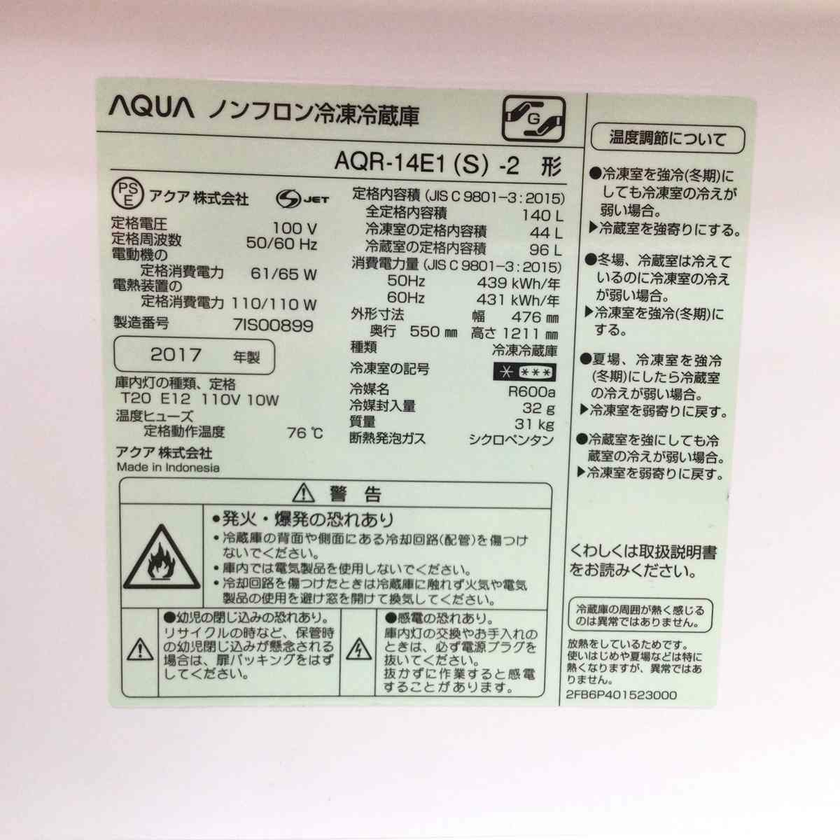 アクア 冷蔵庫 2ドア 140L 右開き シルバー AQR-14E1(S)-2 2017年製