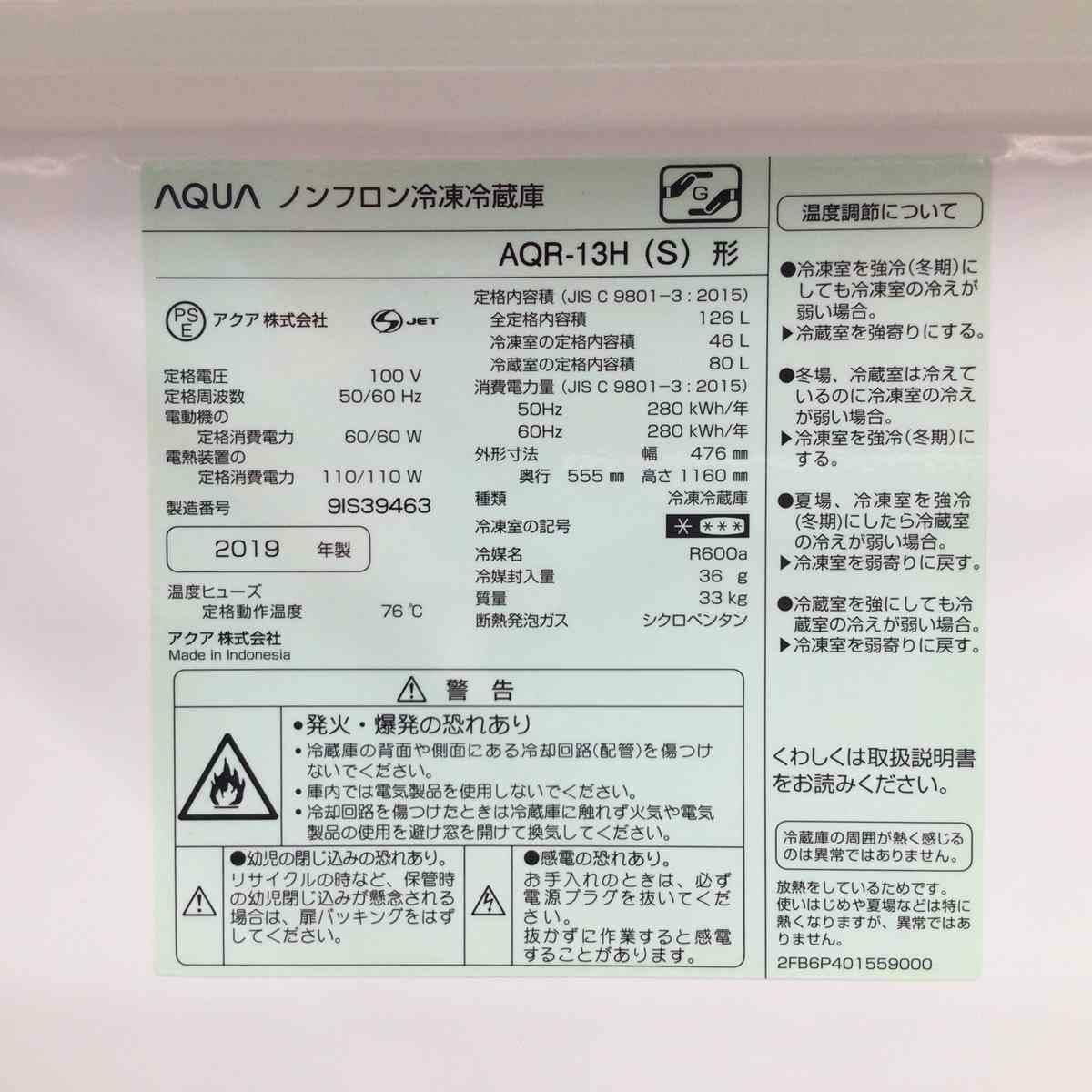 アクア 冷蔵庫 2ドア 126L 右開き シルバー AQR-13H(S) 2019年製