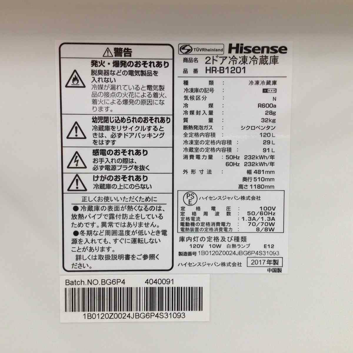ハイセンス 冷蔵庫 2ドア 120L 右開き ホワイト HR-B1201 2017年製