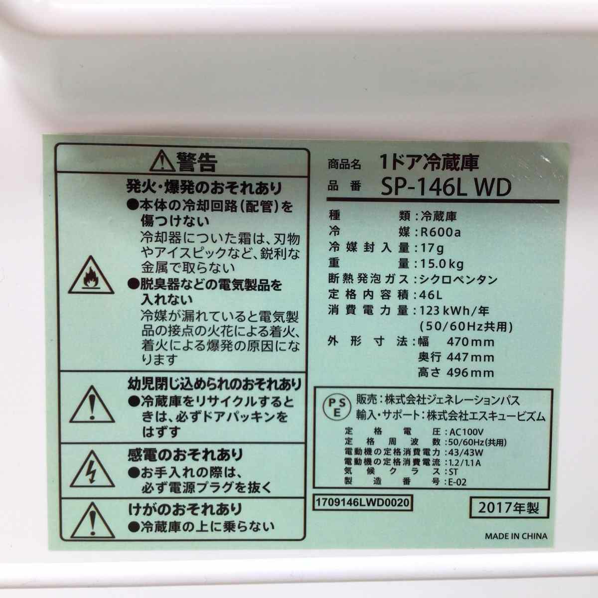 シンプラス 冷蔵庫 1ドア 46L 右開き ダークウッド SP-146L-WD 2017年製