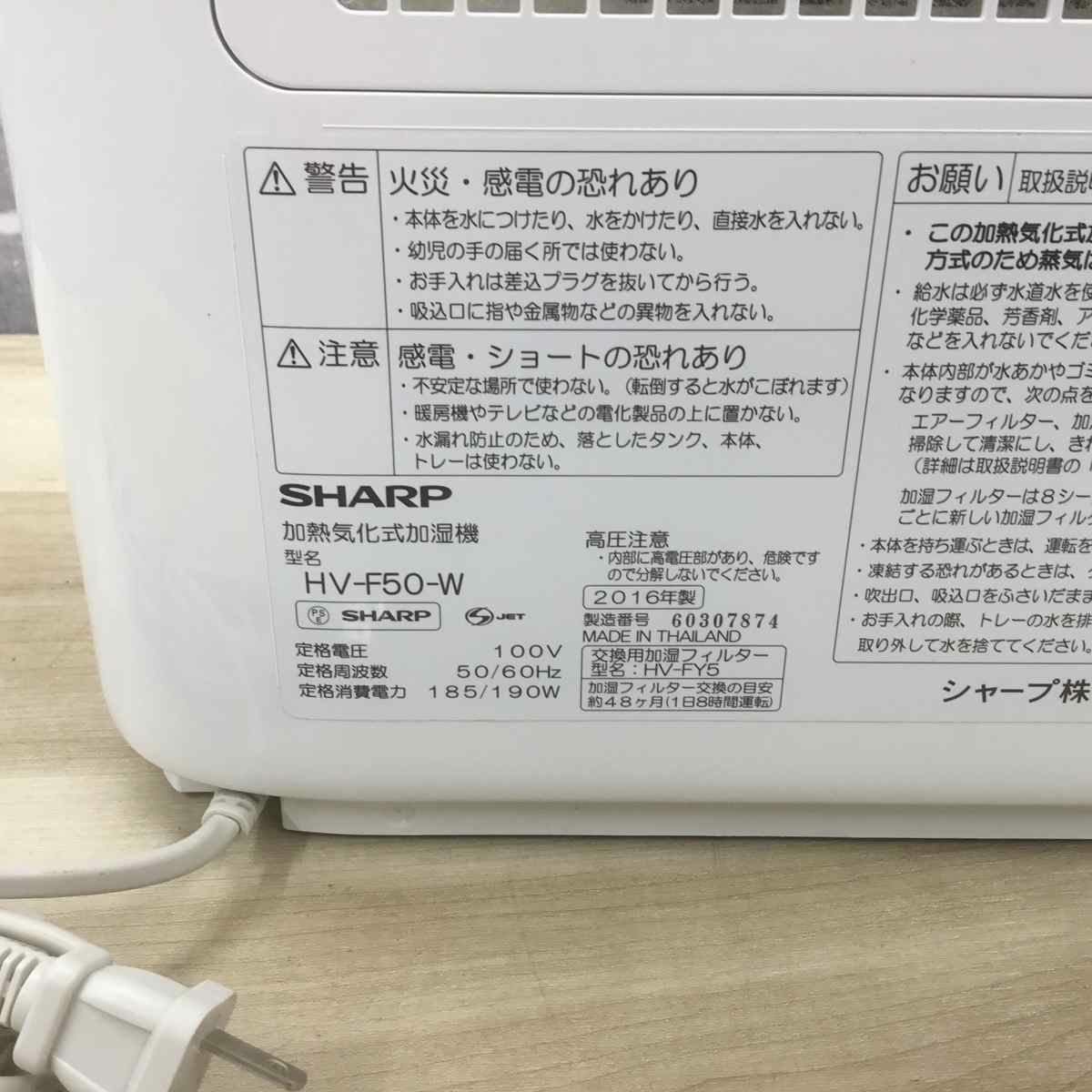 シャープ 加湿器 ハイブリッド式 ホワイト HV-F50-W 2016年製