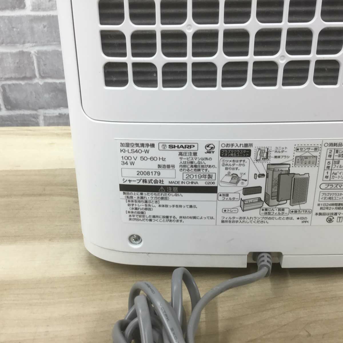 シャープ 加湿空気清浄機 18畳 PM2.5対応 プラズマクラスター25000 ホワイト KI-LS40-W 2019年製