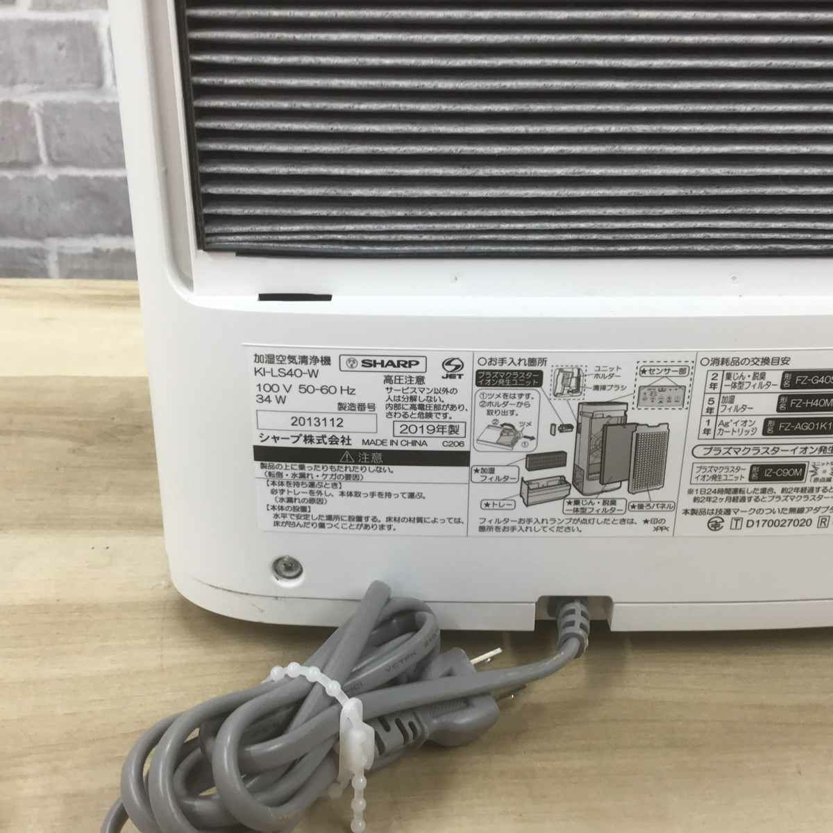 シャープ 加湿空気清浄機 18畳 PM2.5対応 プラズマクラスター25000 ホワイト KI-LS40-W 2019年製
