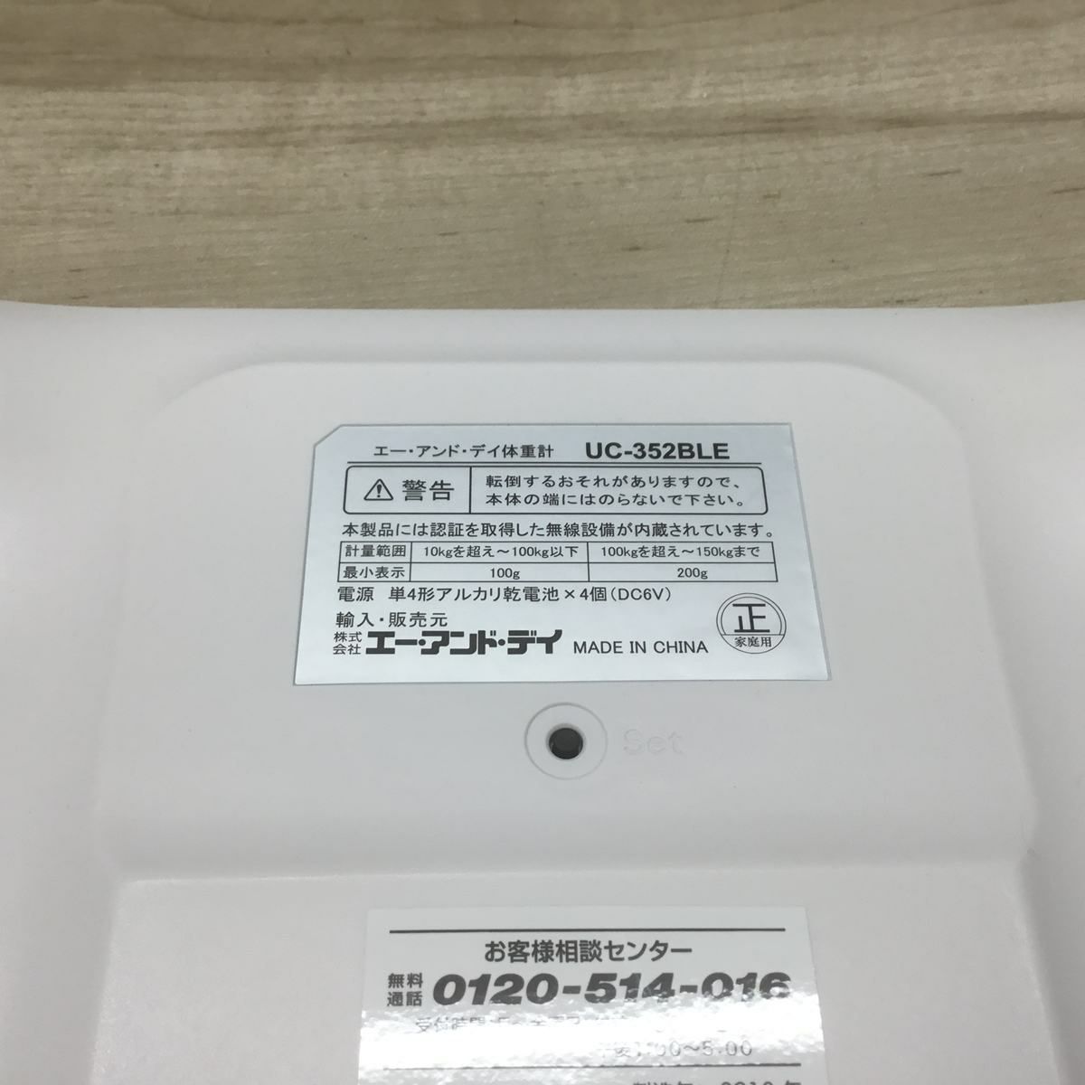 A&D 体重計 ホワイト UC-352BLE 2018年製