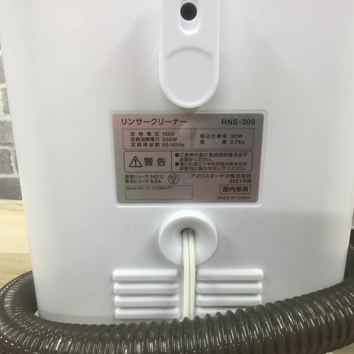 アイリスオーヤマ リンサークリーナー ホワイト RNS-300 2021年製