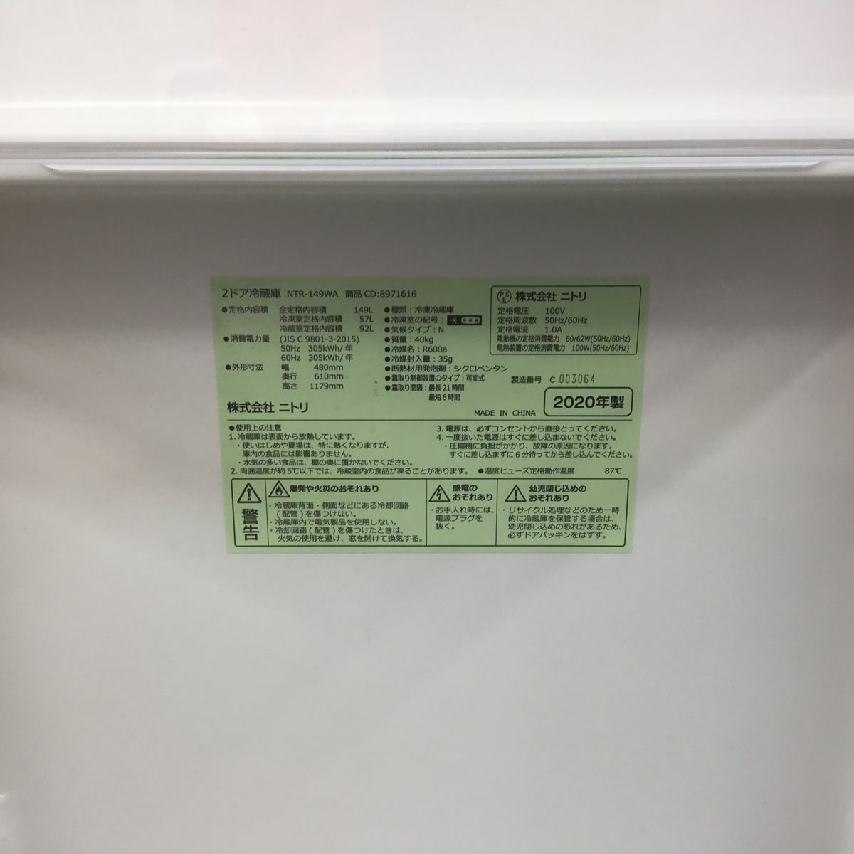 ニトリ 冷蔵庫 2ドア 149L ホワイト NTR-149WA 2020年製