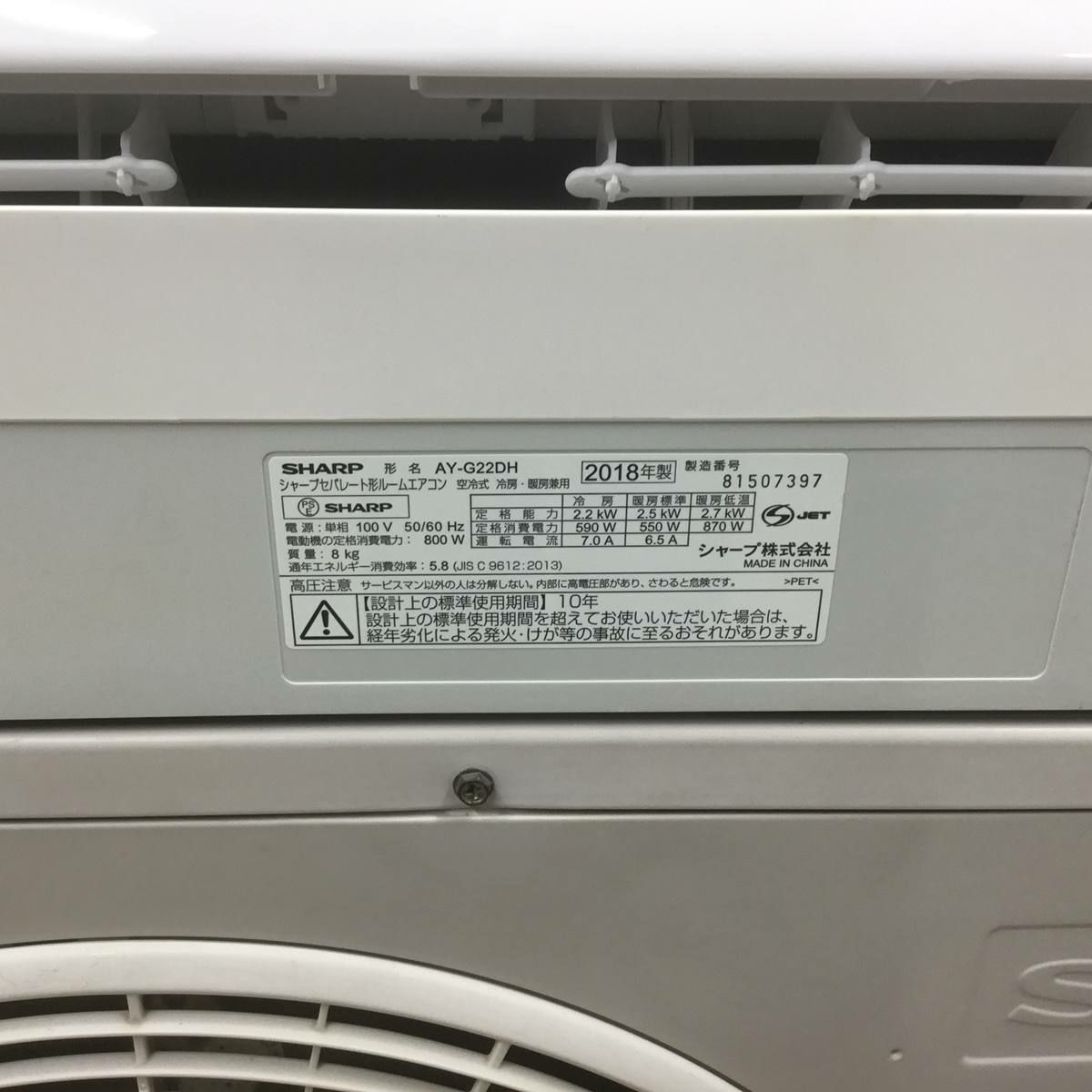 シャープ エアコン 2.2kw プラズマクラスター搭載 ホワイト AY-G22DH 2018年製