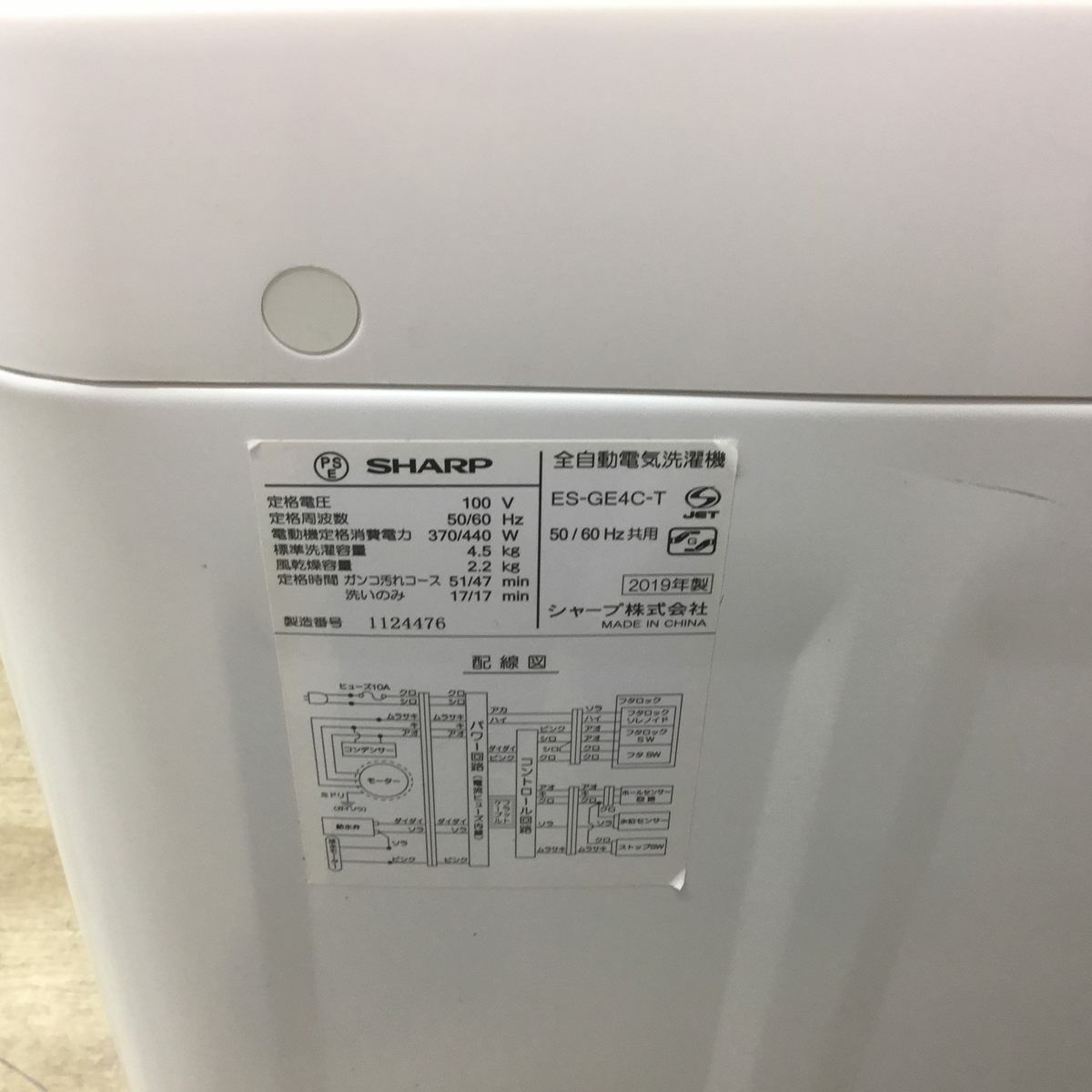 シャープ 洗濯機 4.5kg 縦型 ホワイト ES-GE4C-T 2019年製
