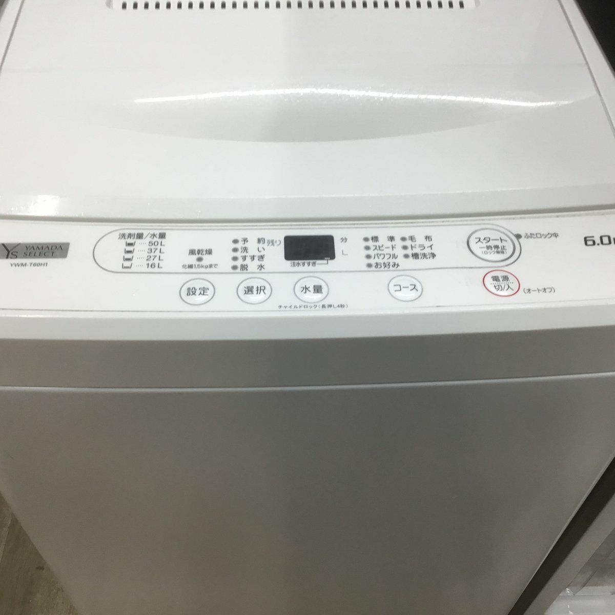 家電2点セット アイリスオーヤマ 冷蔵庫 142L ヤマダセレクト 洗濯機 6.0kg