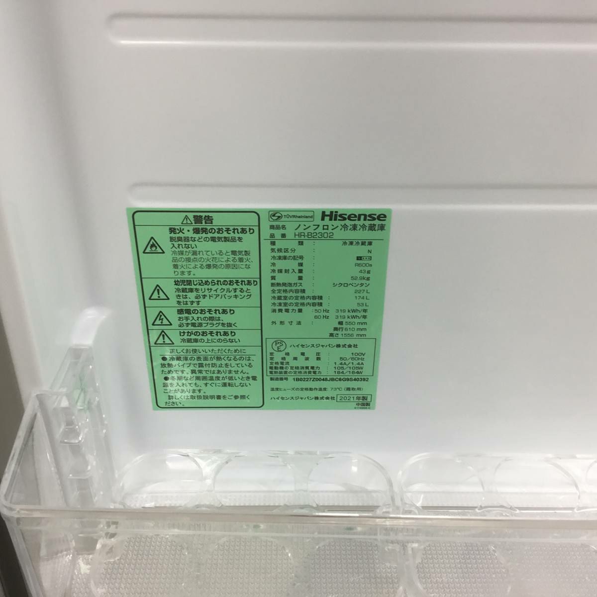 ハイセンス 冷蔵庫 2ドア 236L 右開き シルバー HR-B2302 2021年製