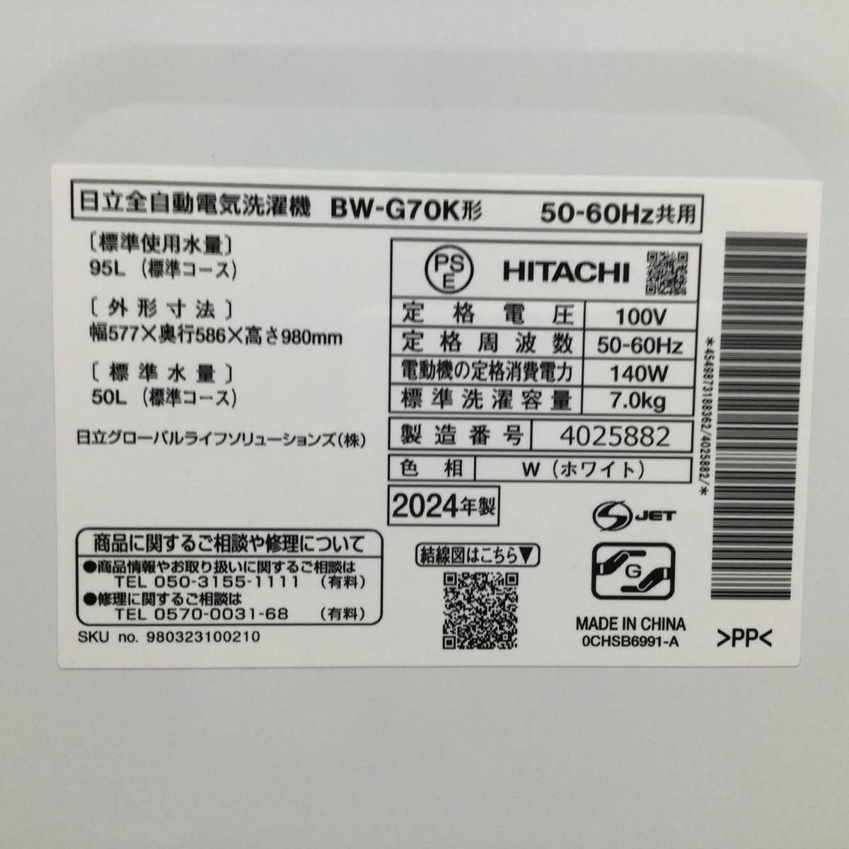 日立 洗濯機 7.0kg 縦型 ホワイト BW-G70K(W) 2024年製
