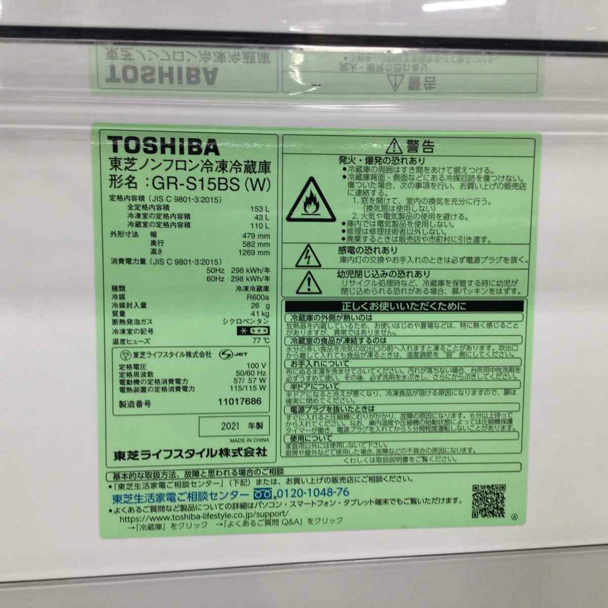 東芝 冷蔵庫 2ドア 153L 右開き ホワイト GR-S15BS(W) 2021年製