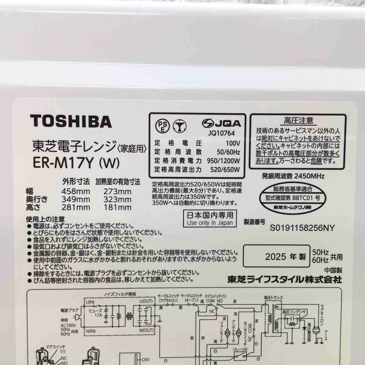 東芝 電子レンジ 520W 17L 50-60hzフラット ホワイト ER-M17Y(W) 2025年製