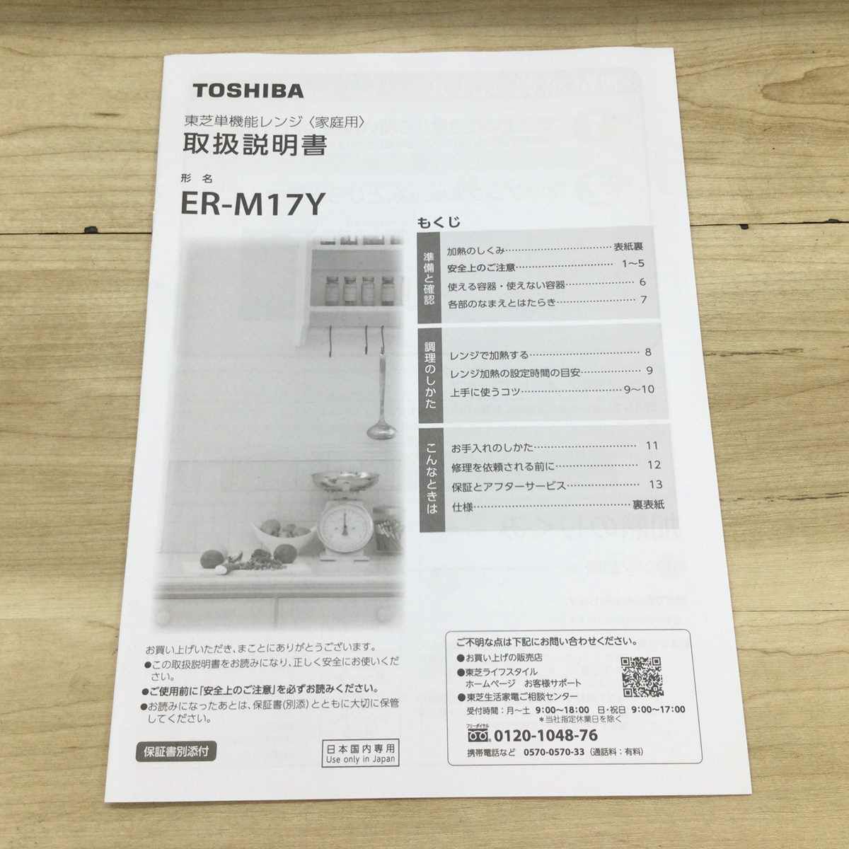東芝 電子レンジ 520W 17L 50-60hzフラット ホワイト ER-M17Y(W) 2025年製