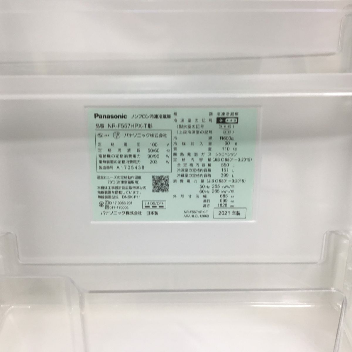 パナソニック 冷蔵庫 6ドア 550L フレンチドア ブラック NR-F557HPX-T 2021年製