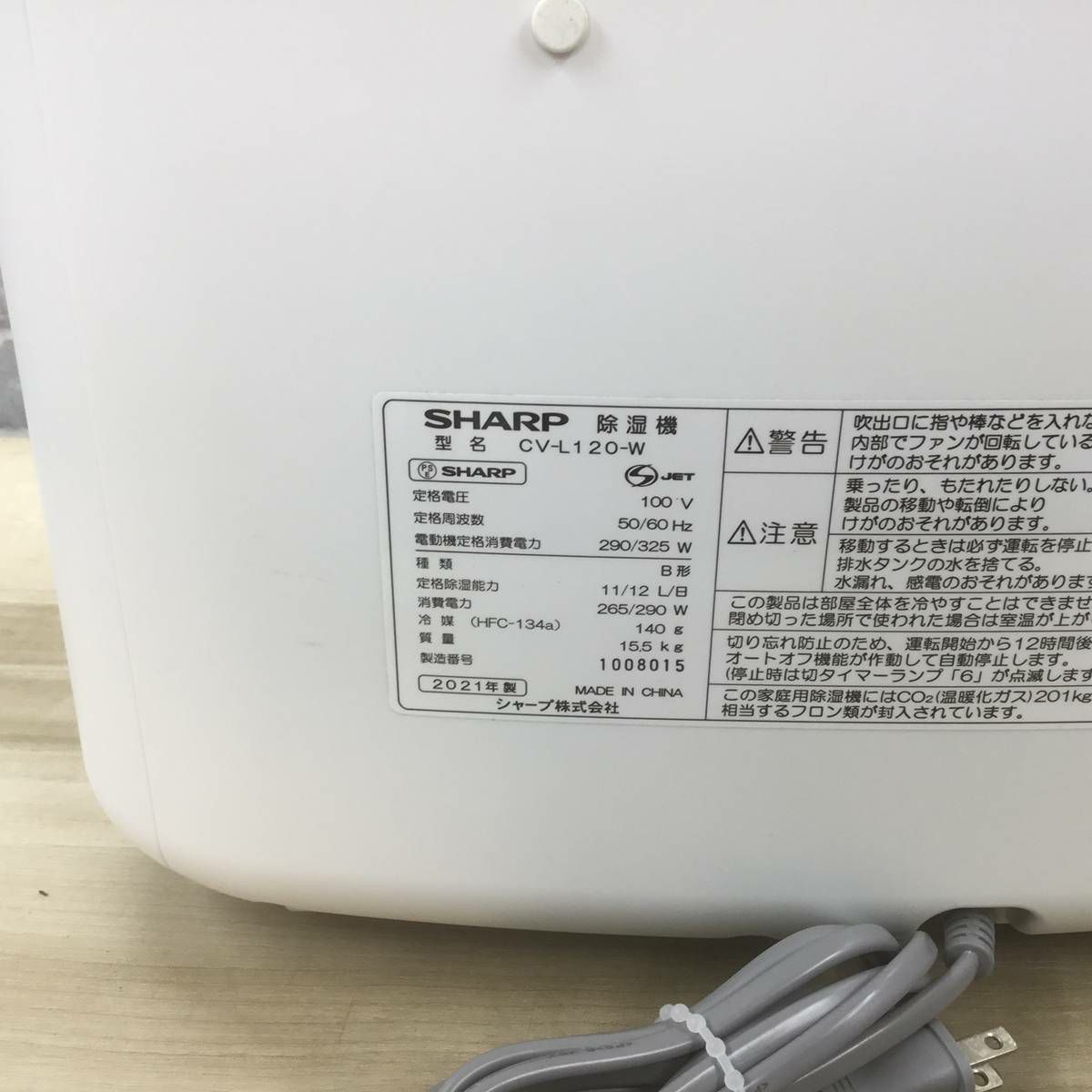 シャープ 衣類乾燥 除湿機 4.5L 木造 15畳 鉄筋 30畳 ホワイト CV-L120 2021年製