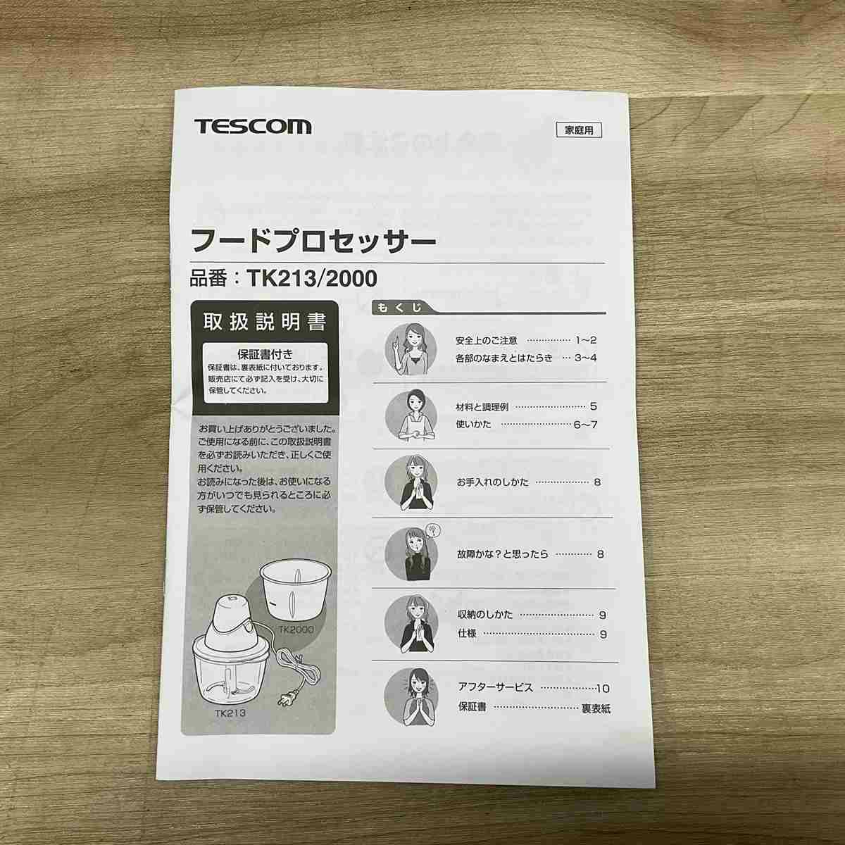 テスコム フードプロセッサー TK2000 2020年製