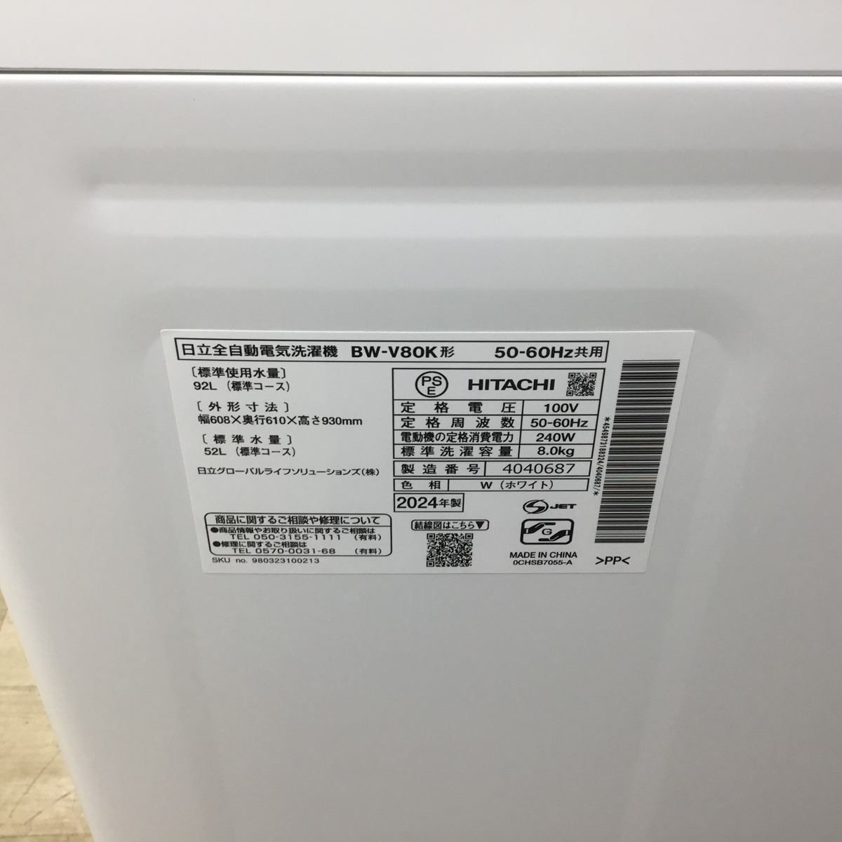 日立 洗濯機 8.0kg 縦型 ビートウォッシュ ホワイト BW-V80K 2024年製
