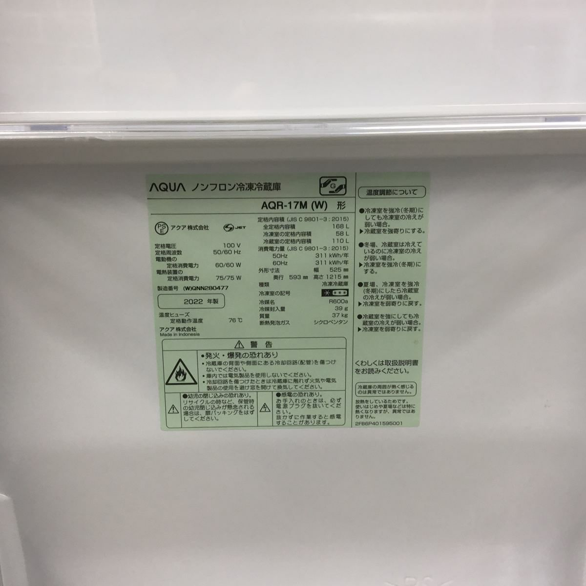 アクア 冷蔵庫 2ドア 168L 右開き ホワイト AQR-17M-W 2022年製