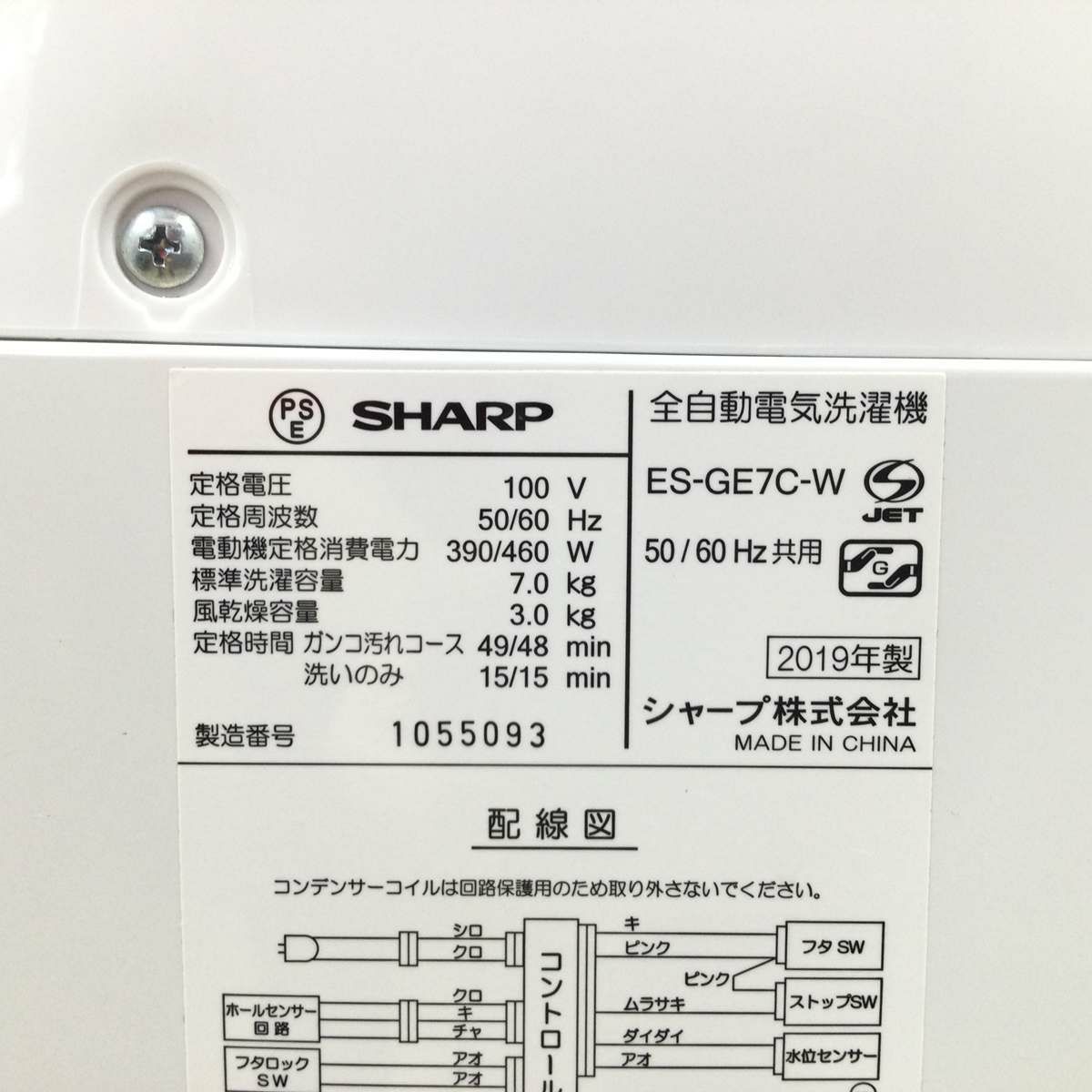 シャープ 洗濯機 7.0kg 縦型 ホワイト ES-GE7C 2019年製