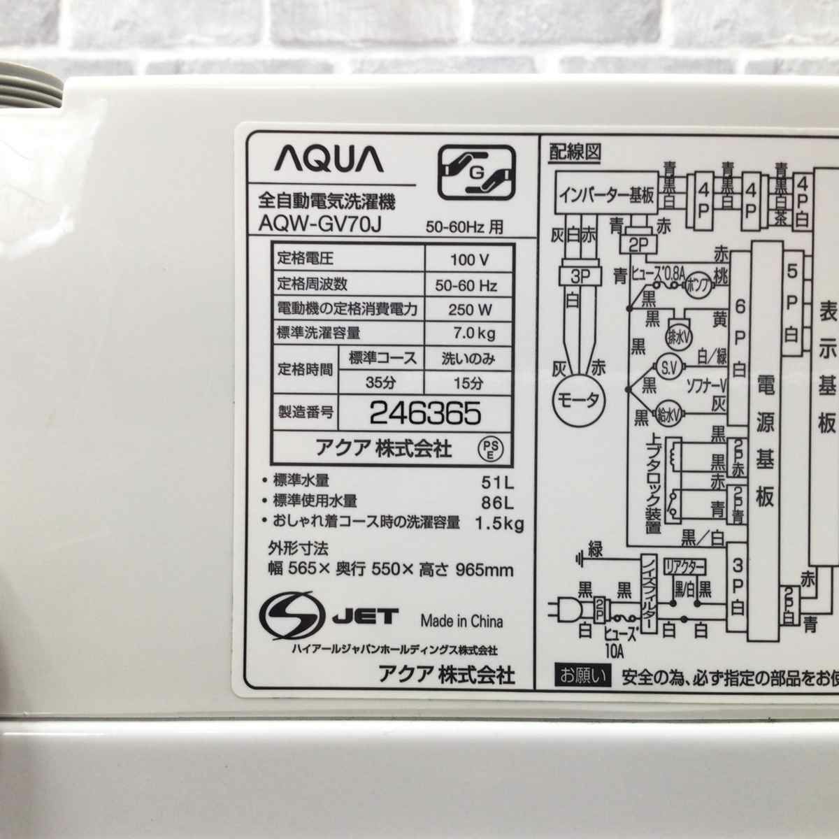 アクア 洗濯機 7.0kg 縦型 ホワイト AQW-GV70J(W) 2021年製