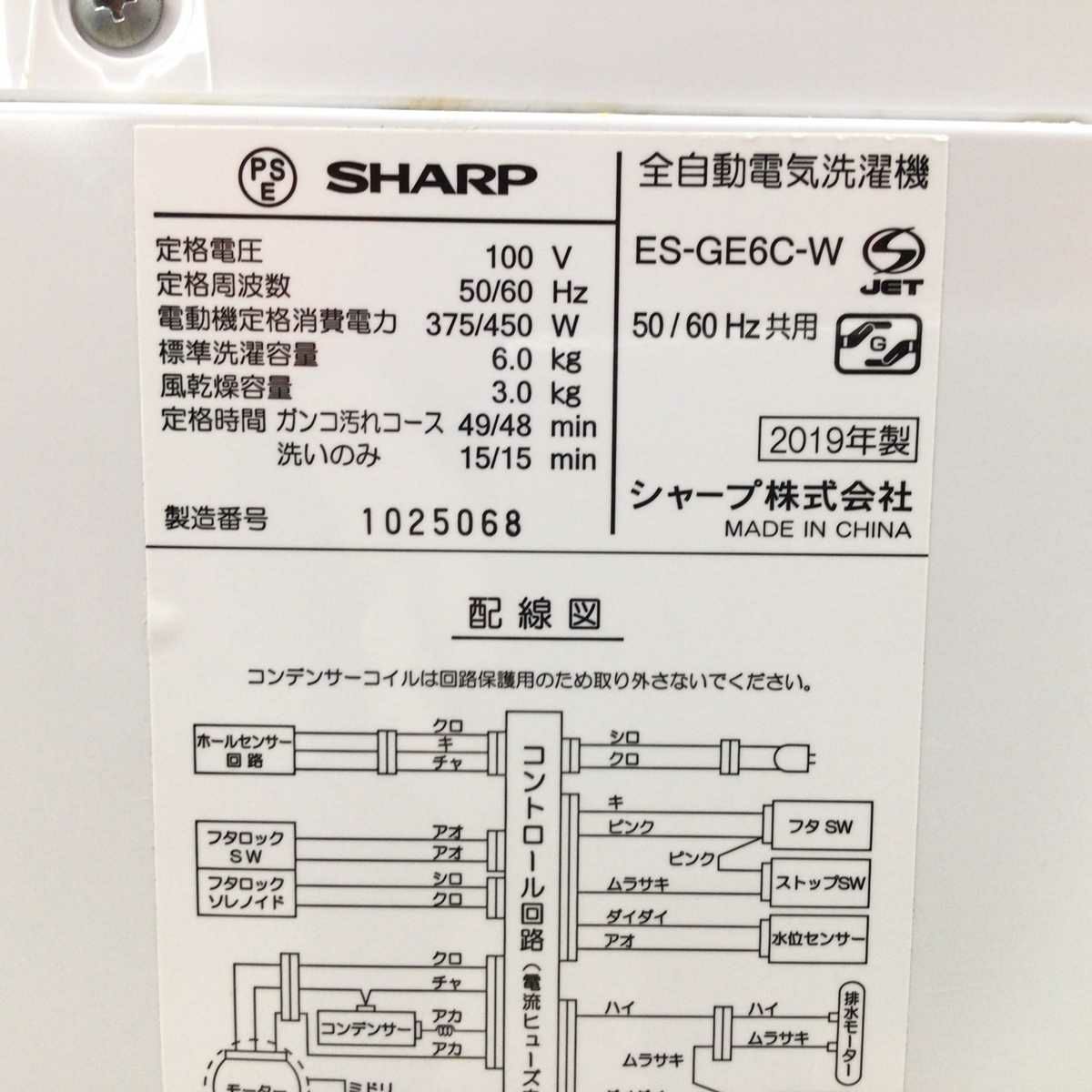 シャープ 洗濯機 6.0kg 縦型 ホワイト ES-GE6C-W 2019年製