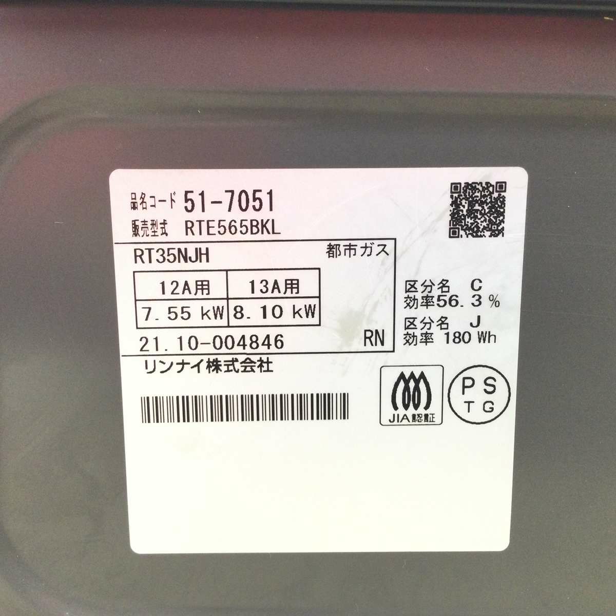 リンナイ ガスコンロ 都市ガス 約56cm幅 ブラック RTE565BKL 2021年製