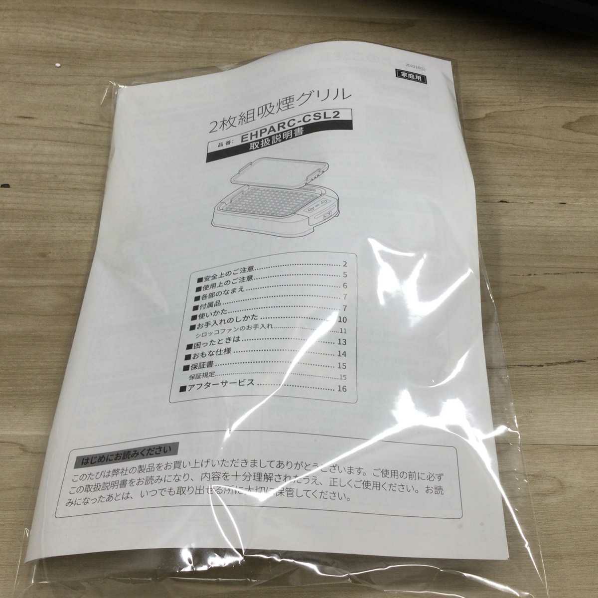 アズマ 2枚組吸煙グリル ホットプレート ブラック EHPARC-CSL2 2022年製
