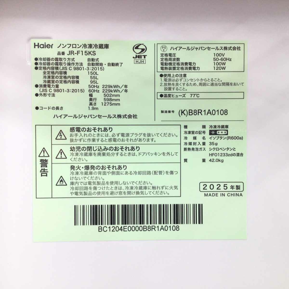ハイアール 冷蔵庫 2ドア 150L 右開き ブラック JR-F15KS(K) 2025年製