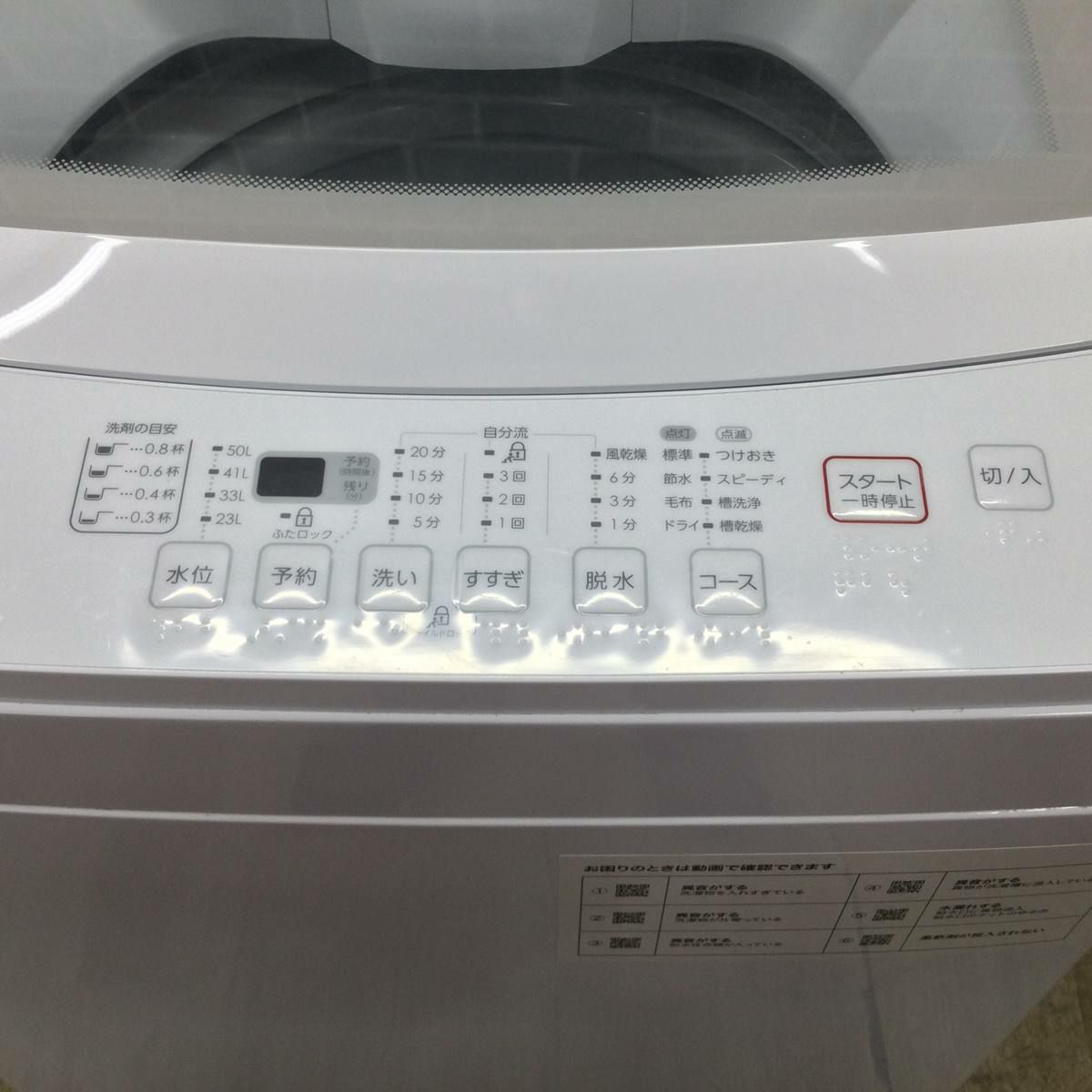 ニトリ 洗濯機 6.0kg 縦型 ホワイト NTR60 2021年製