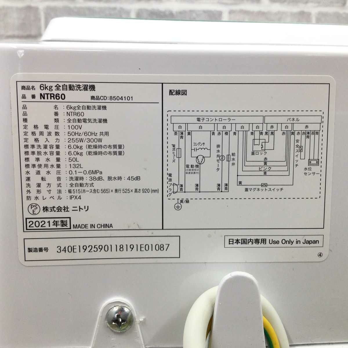 ニトリ 洗濯機 6.0kg 縦型 ホワイト NTR60 2021年製