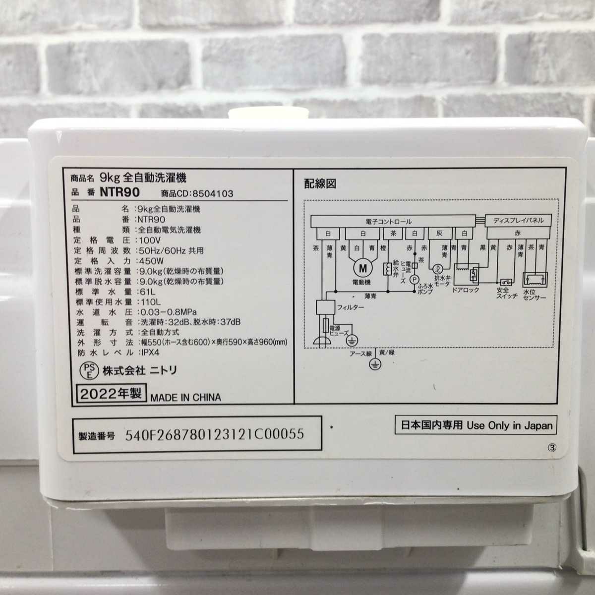 ニトリ 洗濯機 9.0kg 縦型 ホワイト NTR90-W 2022年製