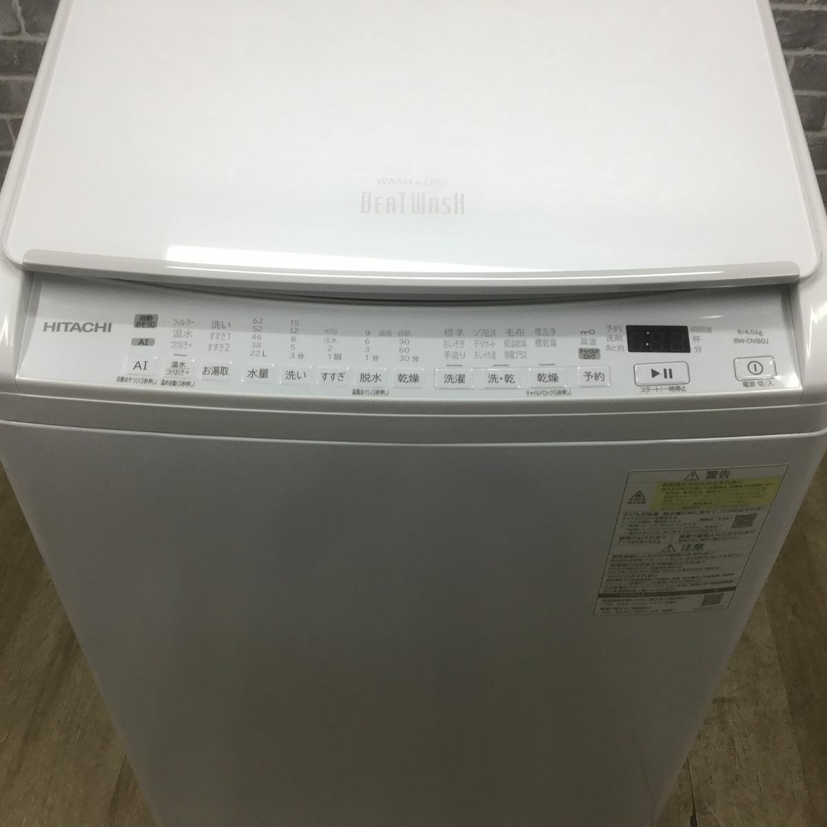 日立 縦型洗濯乾燥機  洗濯8kg 乾燥4.5kg ホワイト BW-DV80J 2024年製