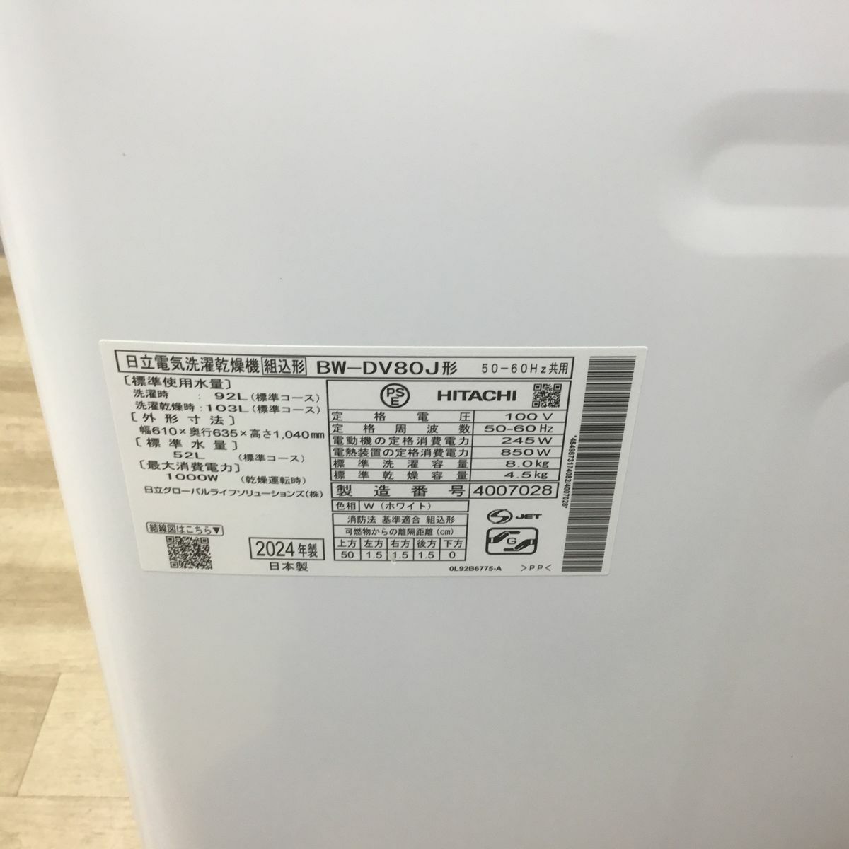 日立 縦型洗濯乾燥機  洗濯8kg 乾燥4.5kg ホワイト BW-DV80J 2024年製