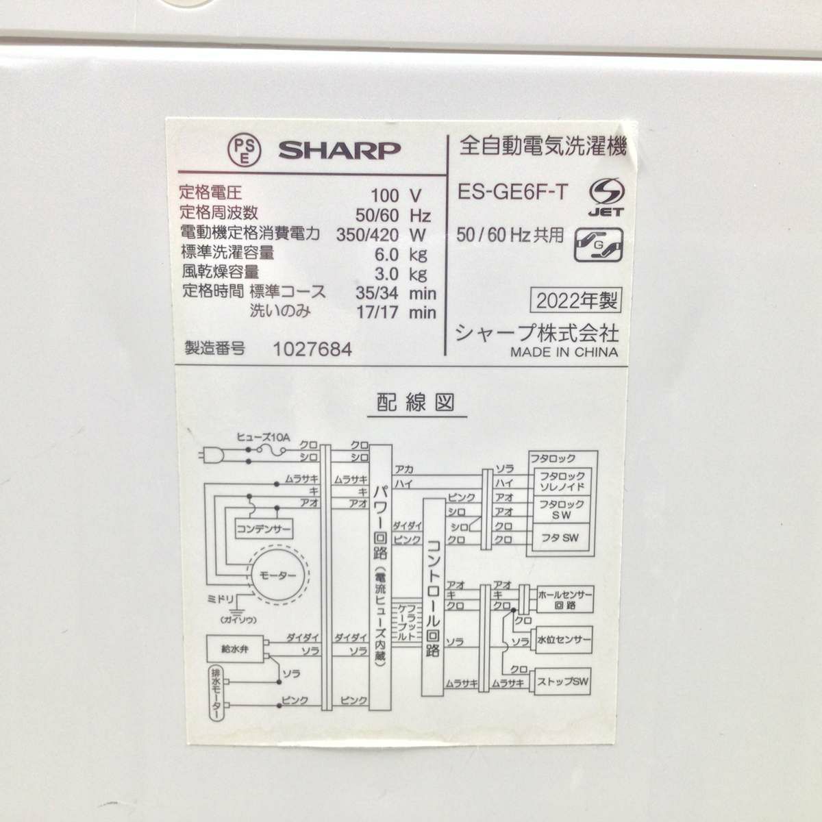 シャープ 全自動洗濯機 6.0kg ES-GE6F-T 2022年製